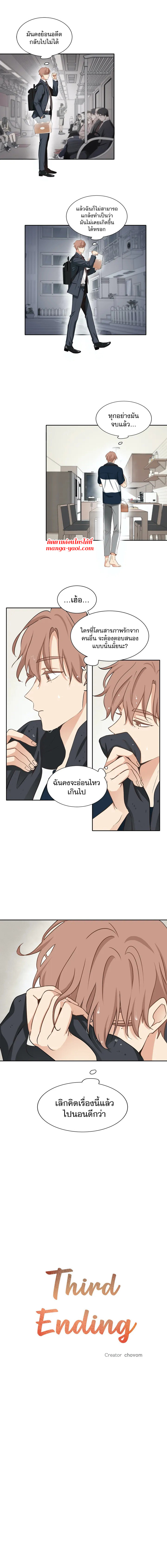 Third Ending เธ•เธญเธเธ—เธตเน 2 (3)