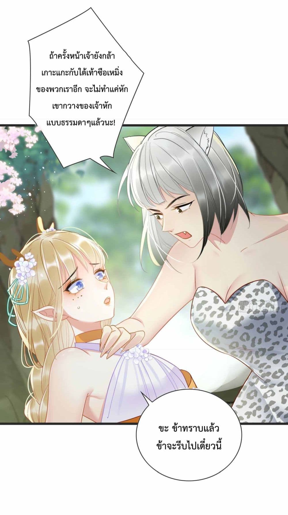 Help! The Snake Husband Loves Me So Much! เธ•เธญเธเธ—เธตเน 1 (18)