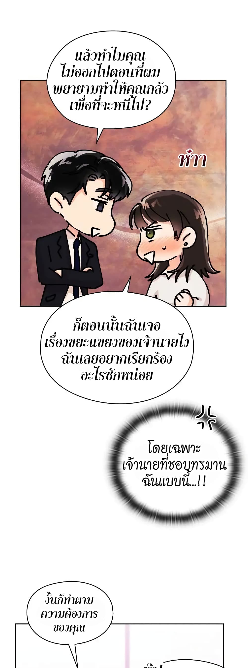 Quiet in the Office! ตอนที่ 2 (52)