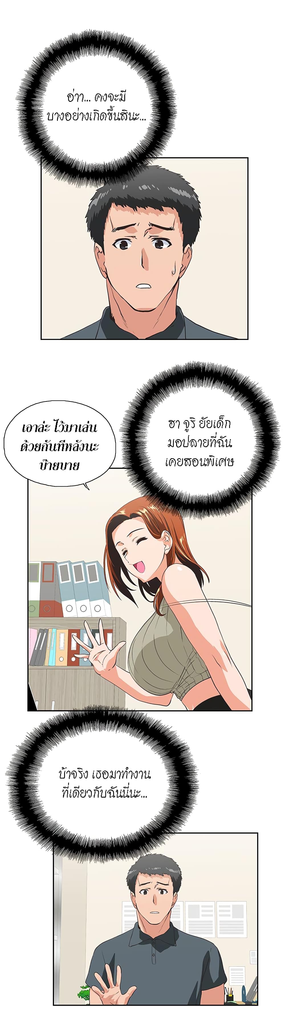 Up and Down ตอนที่  28 (22)