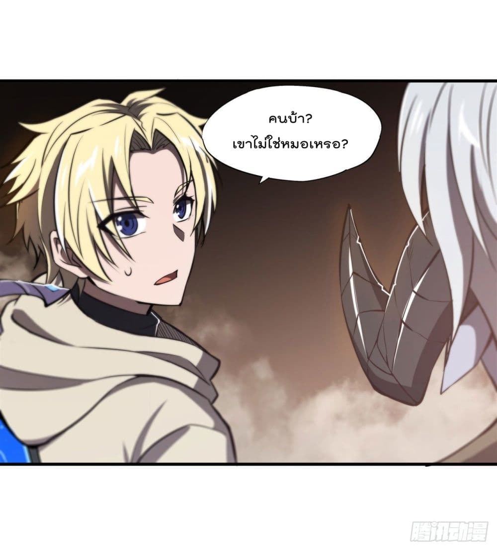 The Strongest Knight Become To Lolicon Vampire เธ•เธญเธเธ—เธตเน 200 (2)