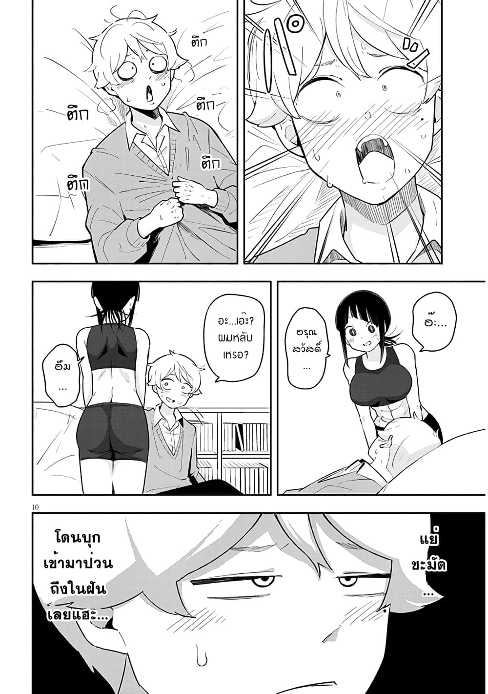 Kanojo no Sore ni Yarareteru 7 10