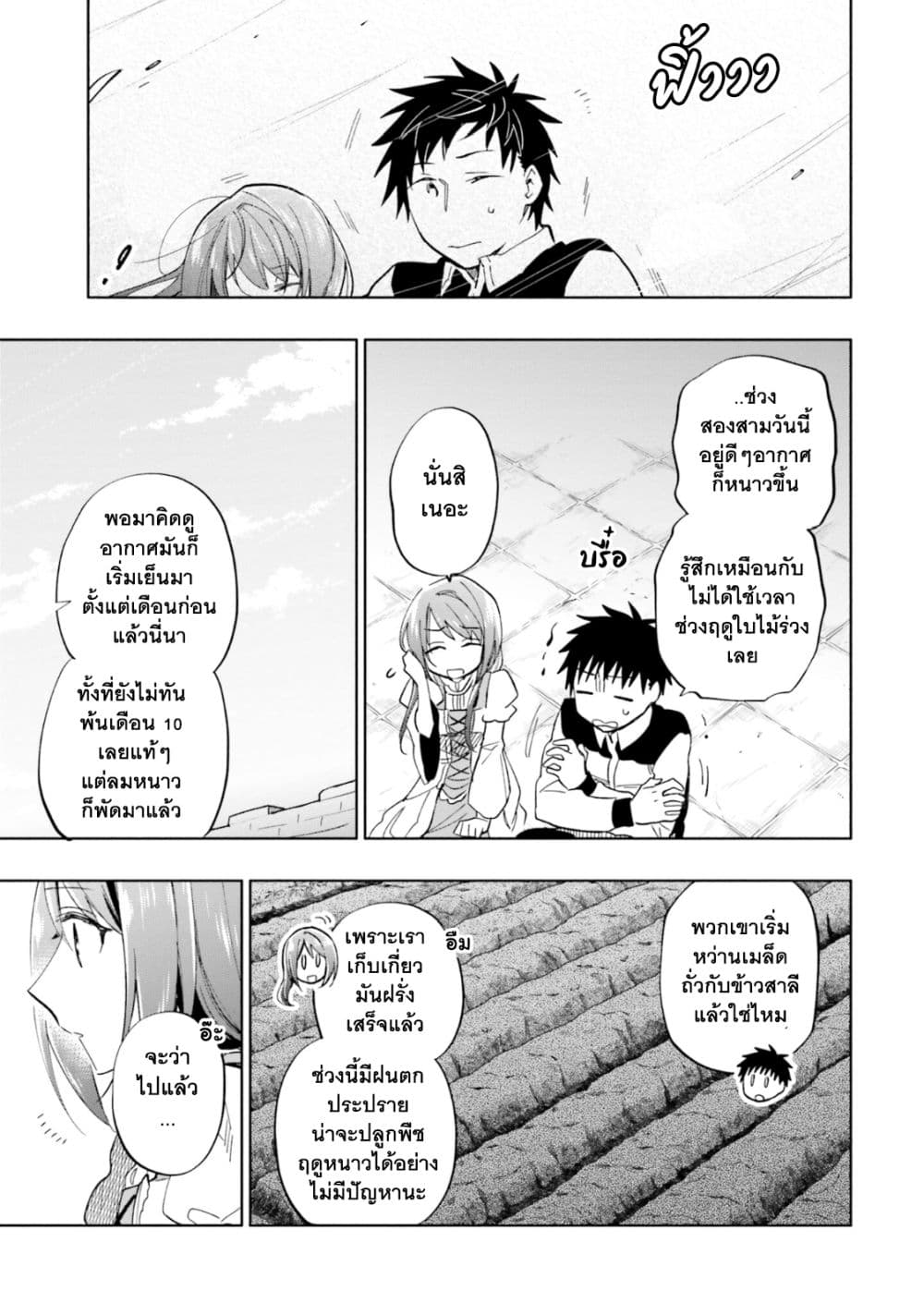 Takarakuji de 40 oku Atattandakedo Isekai ni Ijuu Suru เธ•เธญเธเธ—เธตเน 38 (12)