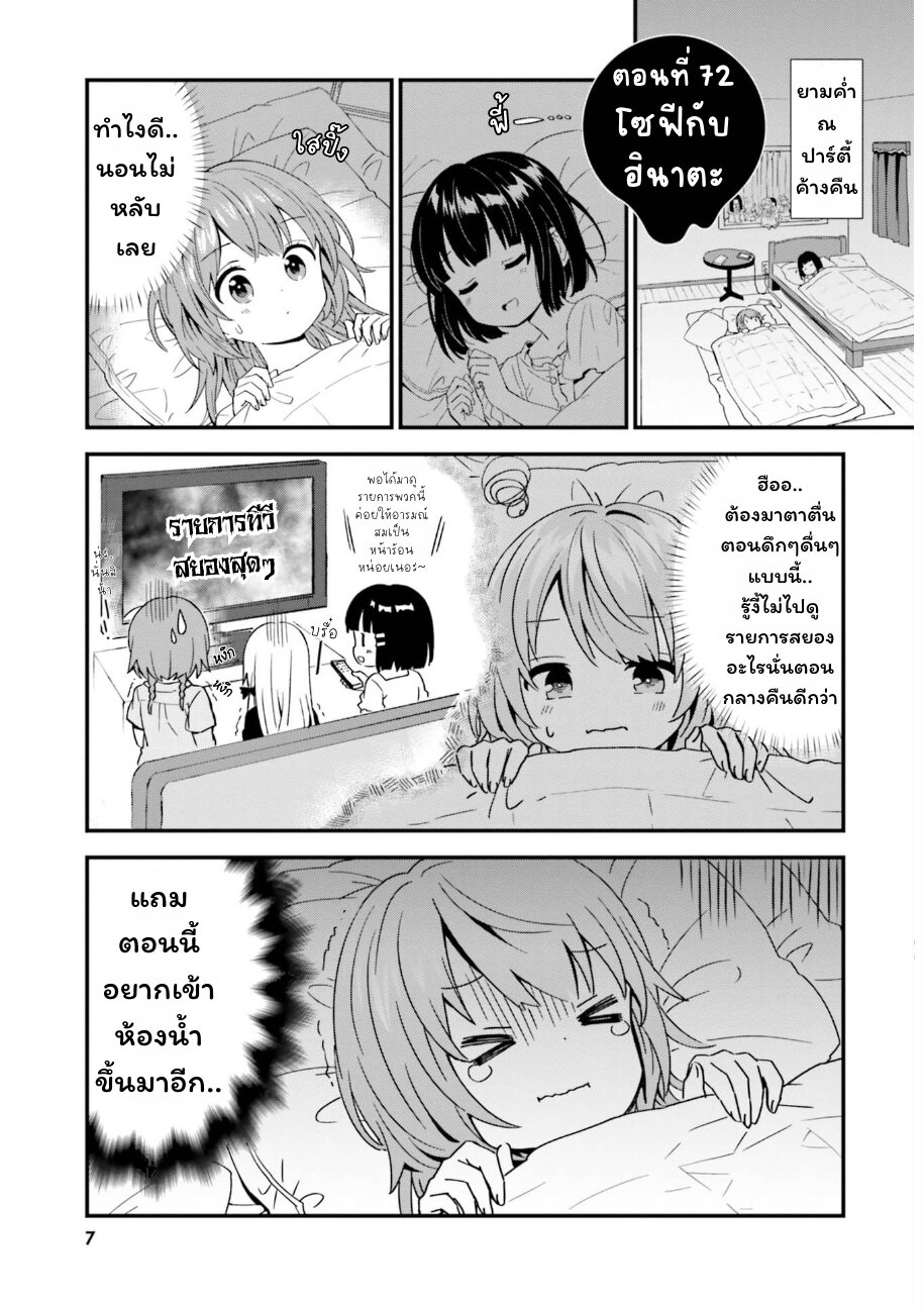 Tonari no Kyuuketsuki san 72 07