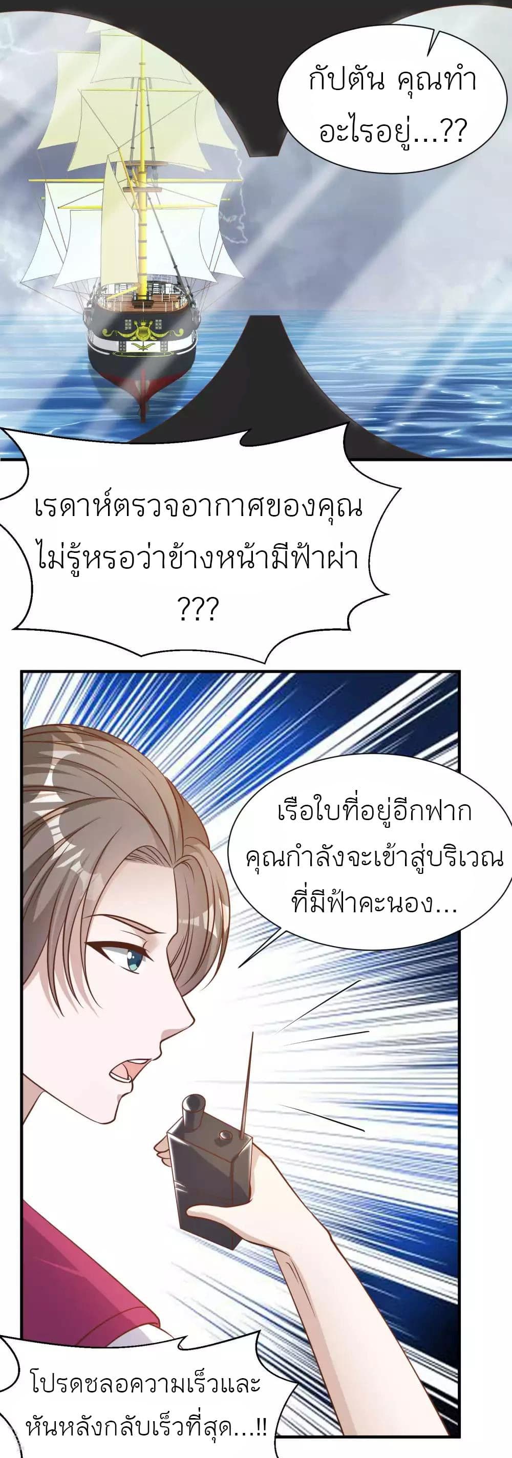 God Fisherman เธ•เธญเธเธ—เธตเน 79 (18)