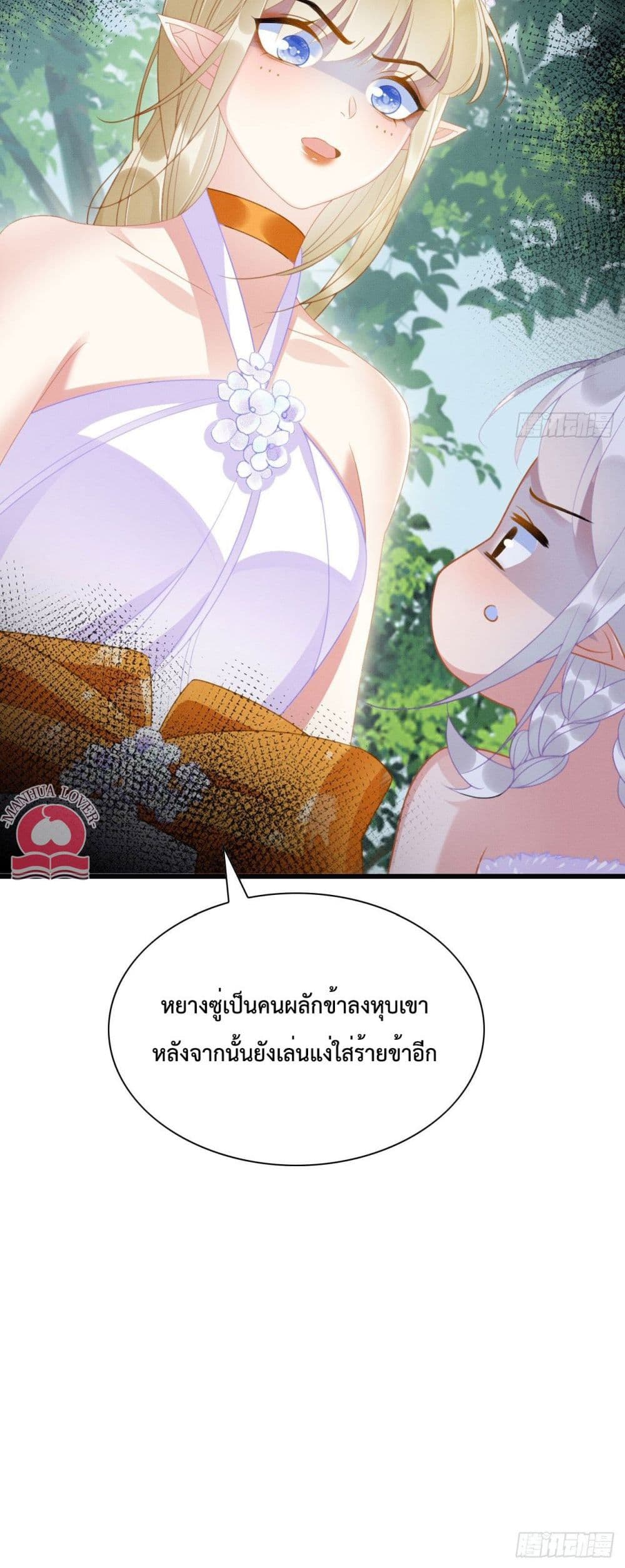 Help! The Snake Husband Loves Me So Much! เธ•เธญเธเธ—เธตเน 9 (51)