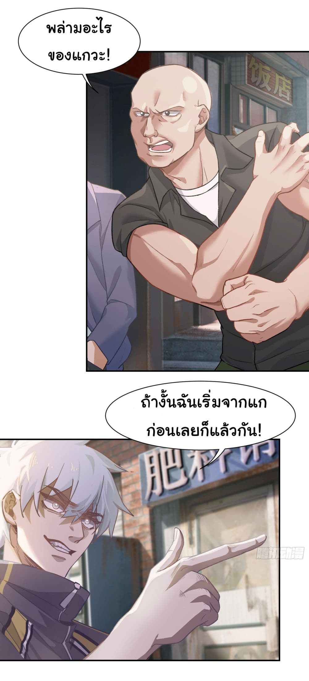 Dragon King Order เธ•เธญเธเธ—เธตเน 2 (11)