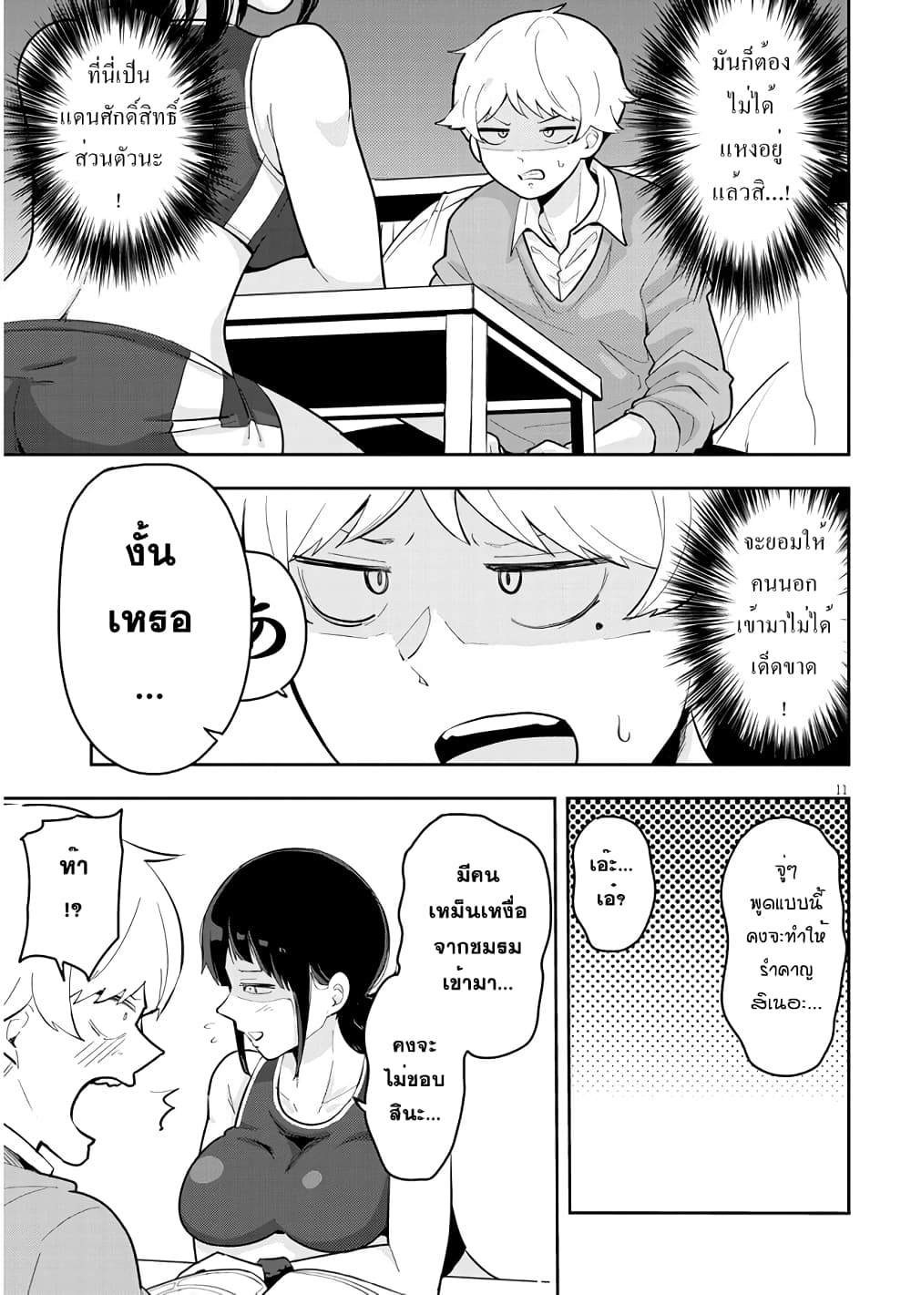 Kanojo no Sore ni Yarareteru 1 12