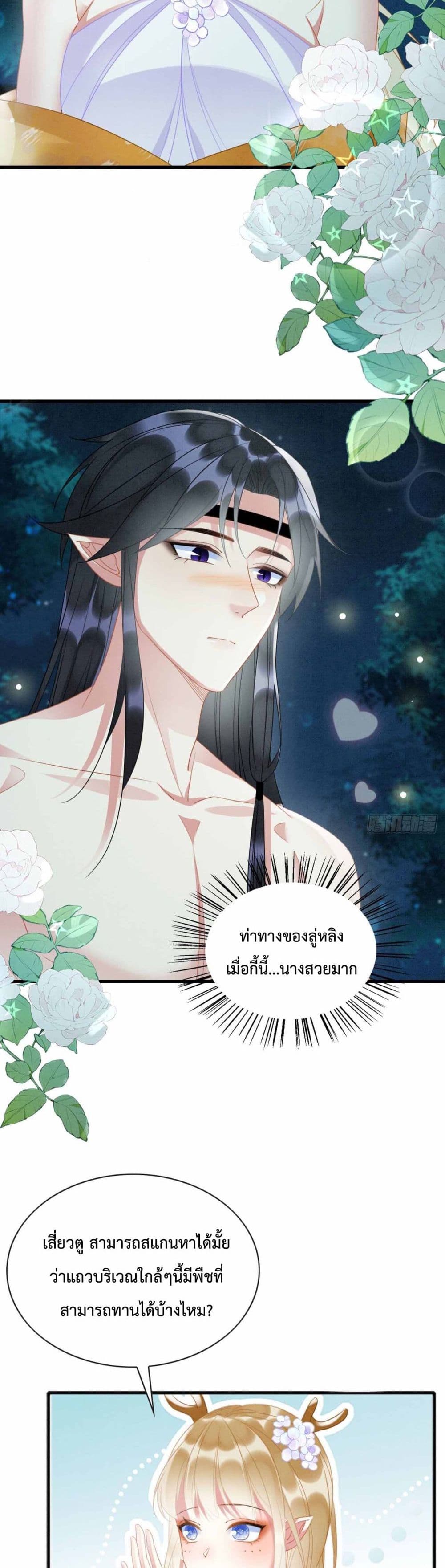 Help! The Snake Husband Loves Me So Much! เธ•เธญเธเธ—เธตเน 4 (24)