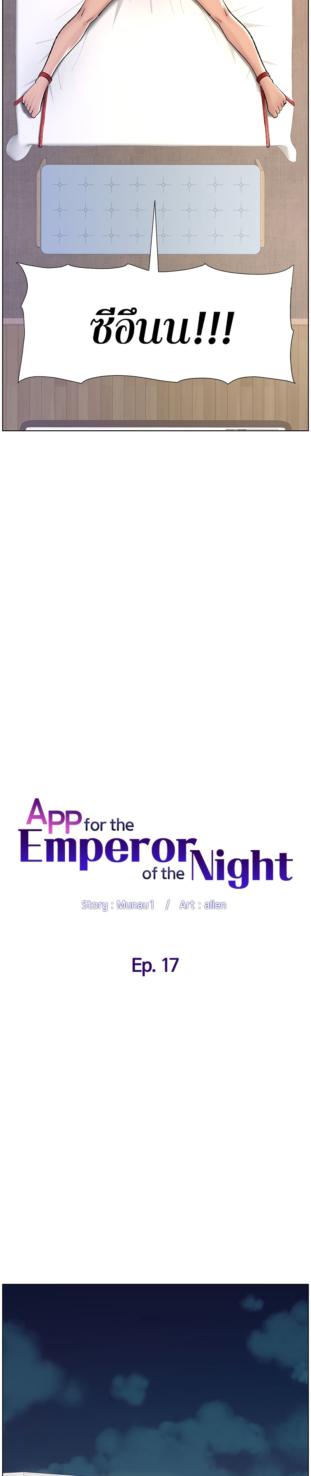 APP for the Emperor of the Night04