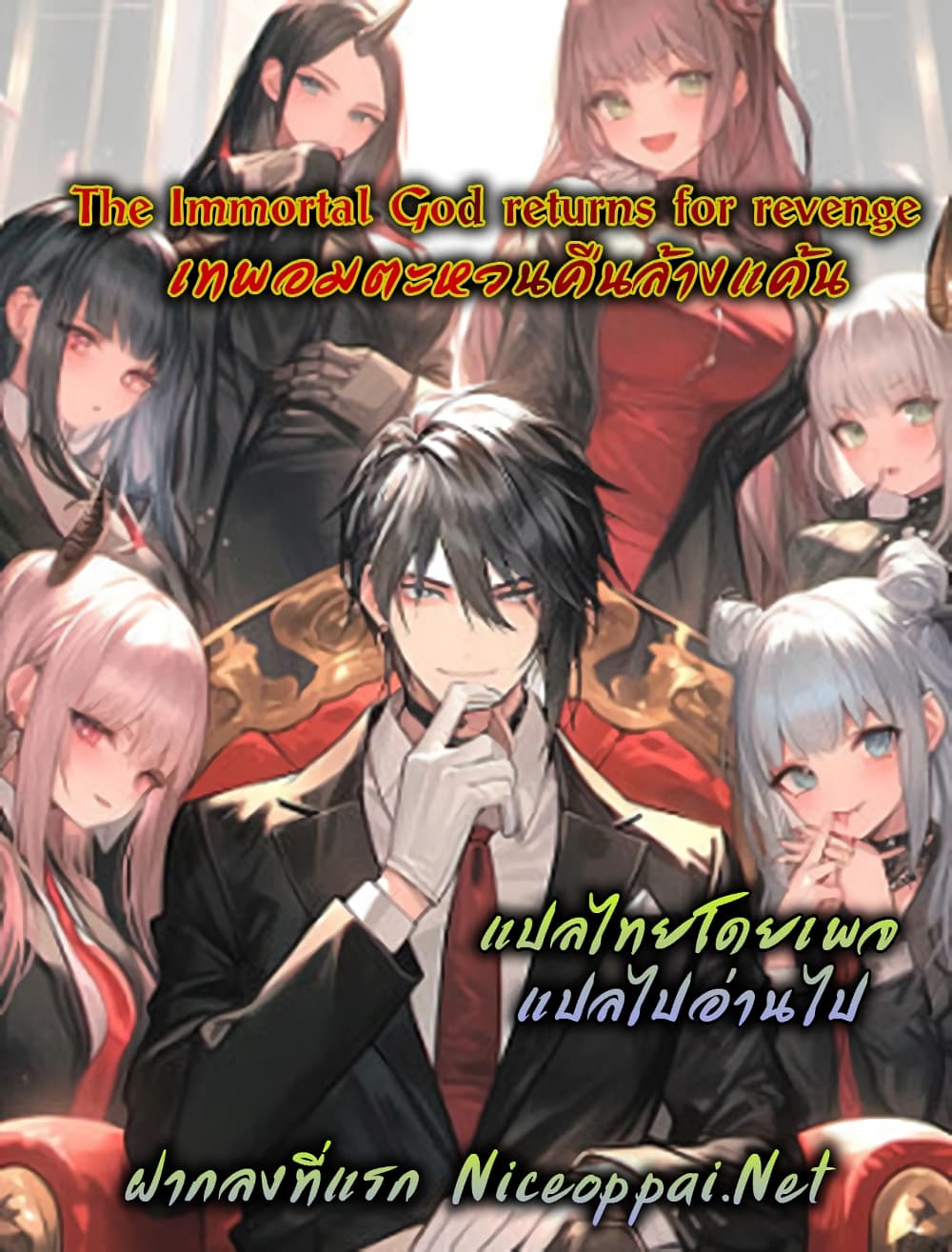 The Immortal God returns for revenge เธ•เธญเธเธ—เธตเน 5 (32)