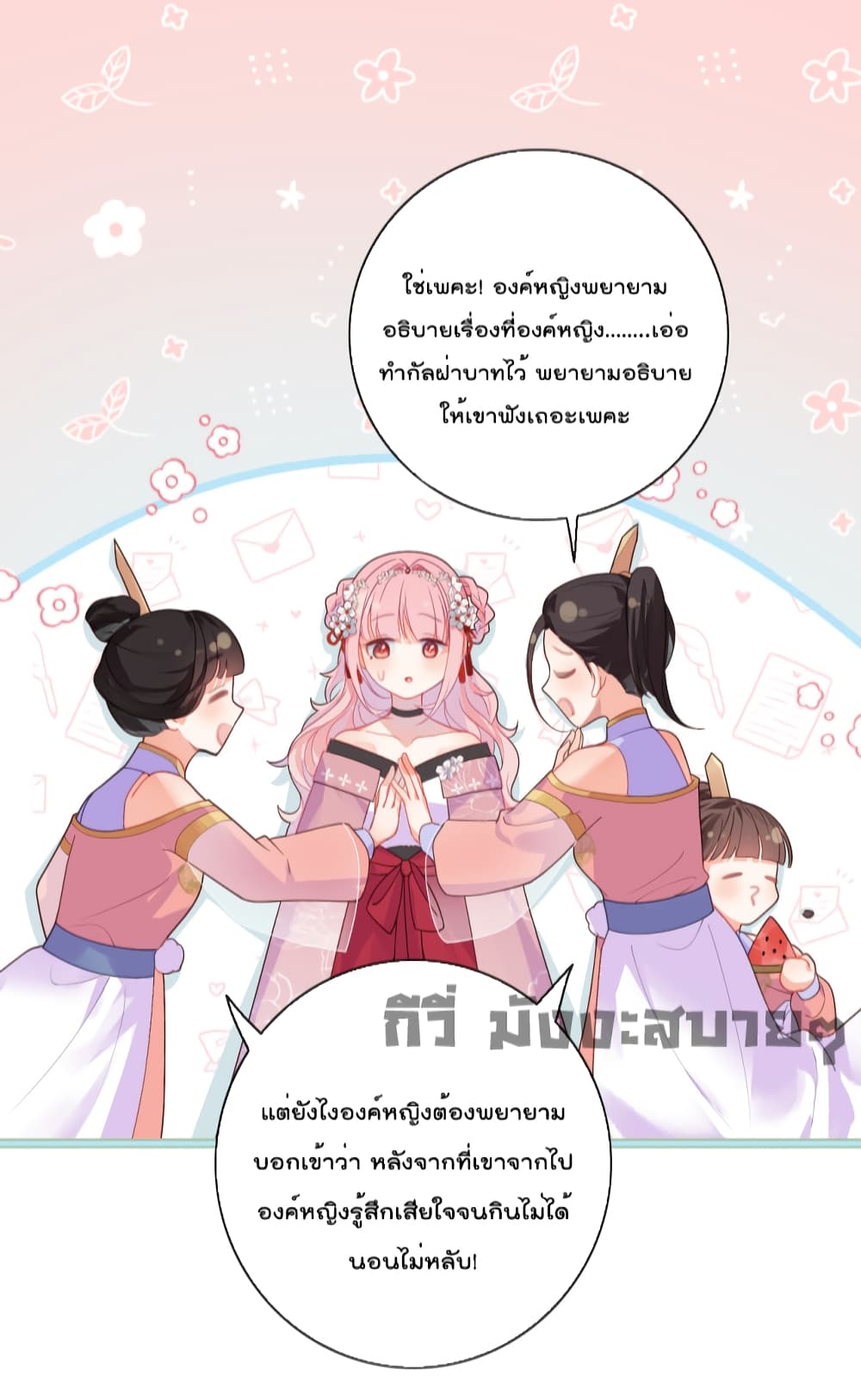 You Are My Princess เธ•เธญเธเธ—เธตเน 121 (20)