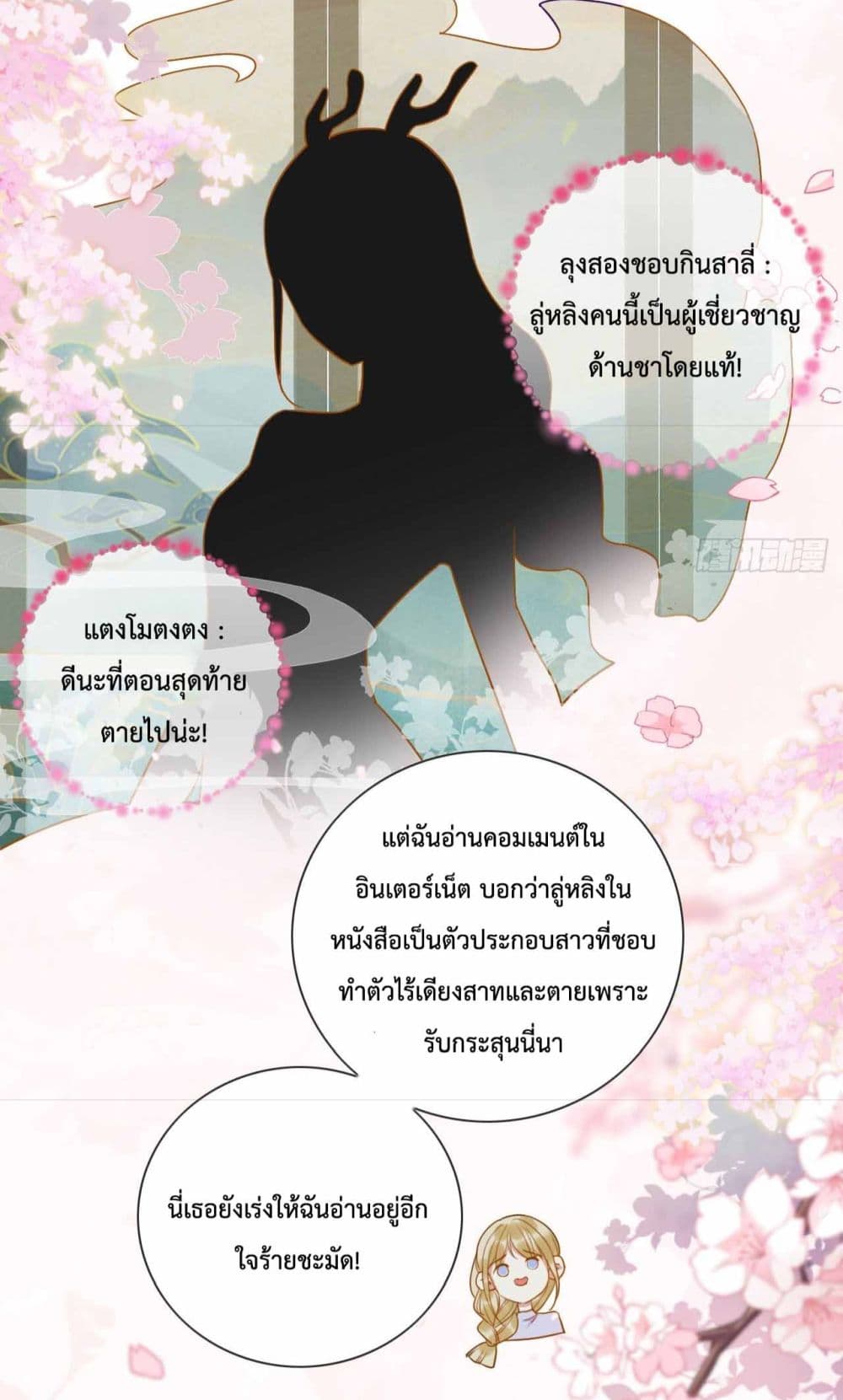 Help! The Snake Husband Loves Me So Much! เธ•เธญเธเธ—เธตเน 1 (13)
