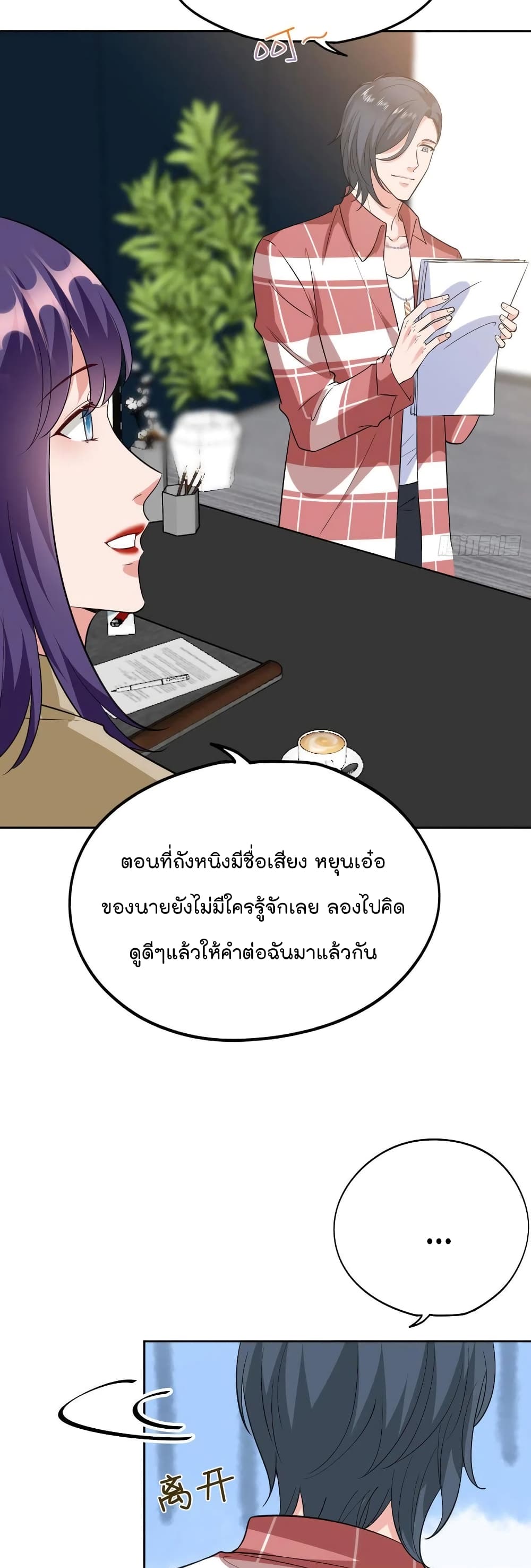 Trial Marriage Husband Need to Work Hard เธ•เธญเธเธ—เธตเน 77 (3)