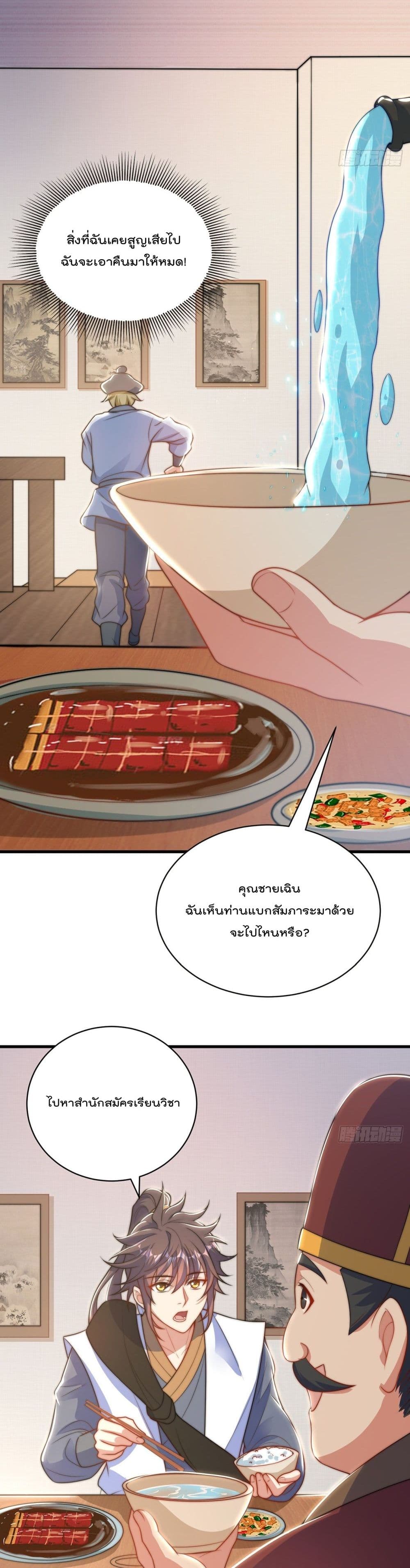 The Peerless Powerhouse Just Want to Go Home and Farm เธ•เธญเธเธ—เธตเน 4 (38)