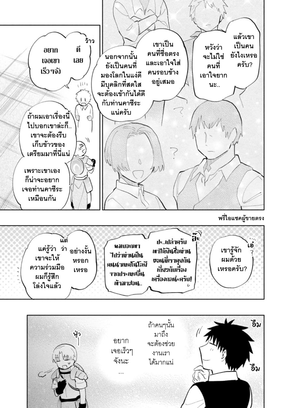 Takarakuji de 40 oku Atattandakedo Isekai ni Ijuu Suru เธ•เธญเธเธ—เธตเน 39 (12)