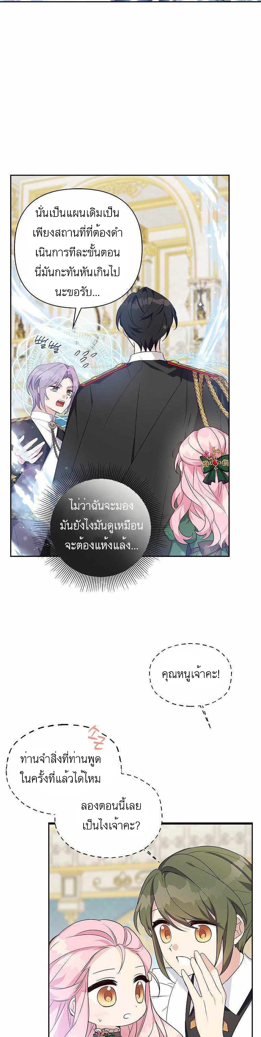 The Youngest Daughter of the Villainous Duke เธ•เธญเธเธ—เธตเน 13 (12)