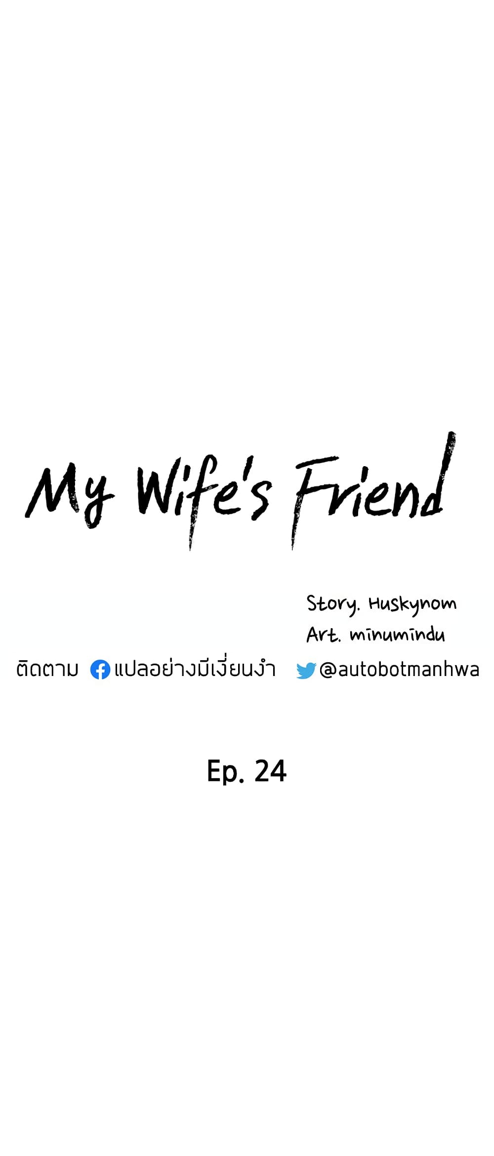 My Wife's Friend ตอนที่  24 (4)