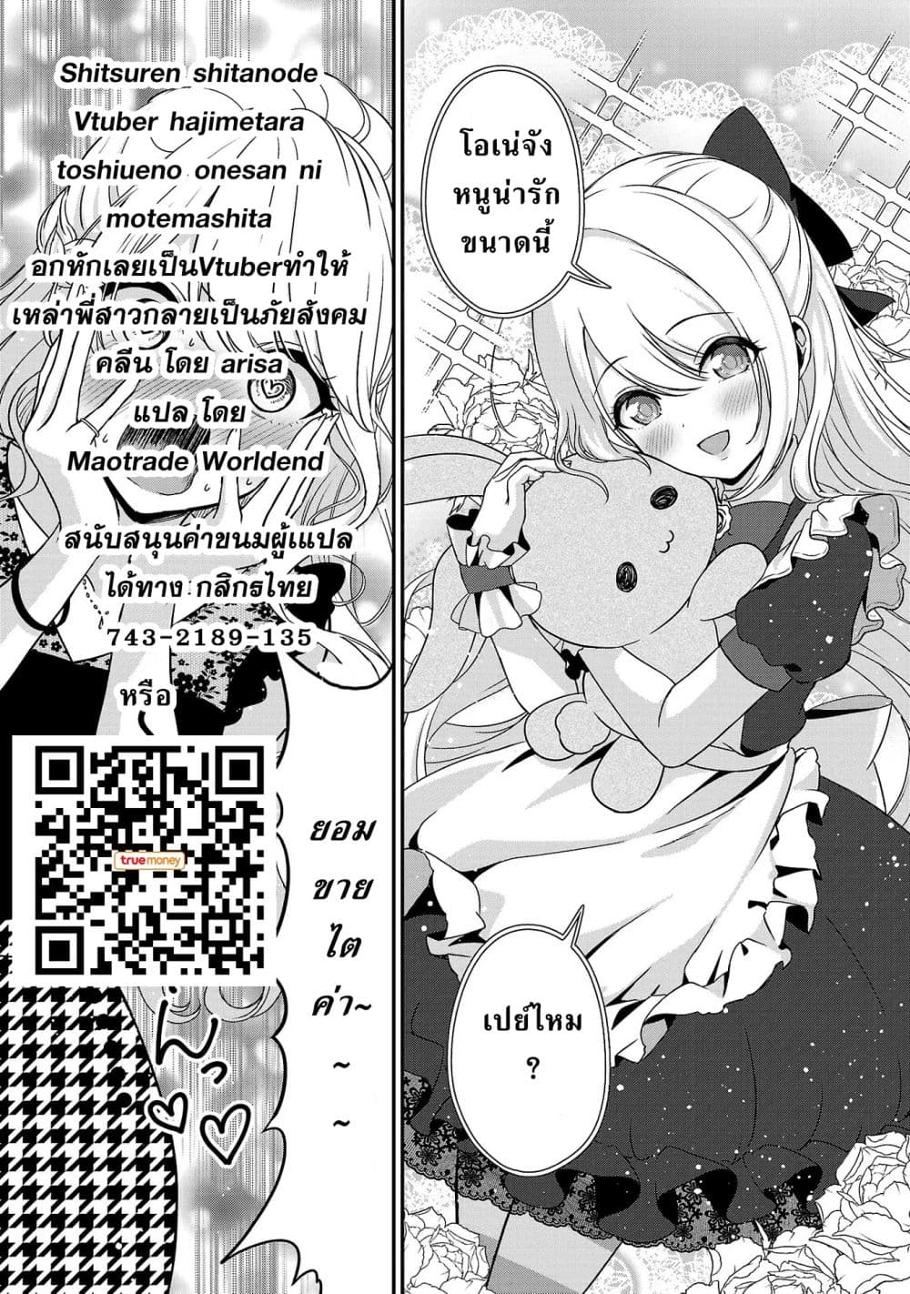 Shitsuren Shita Node Vtuber Hajimeta เธ•เธญเธเธ—เธตเน 12 (27)