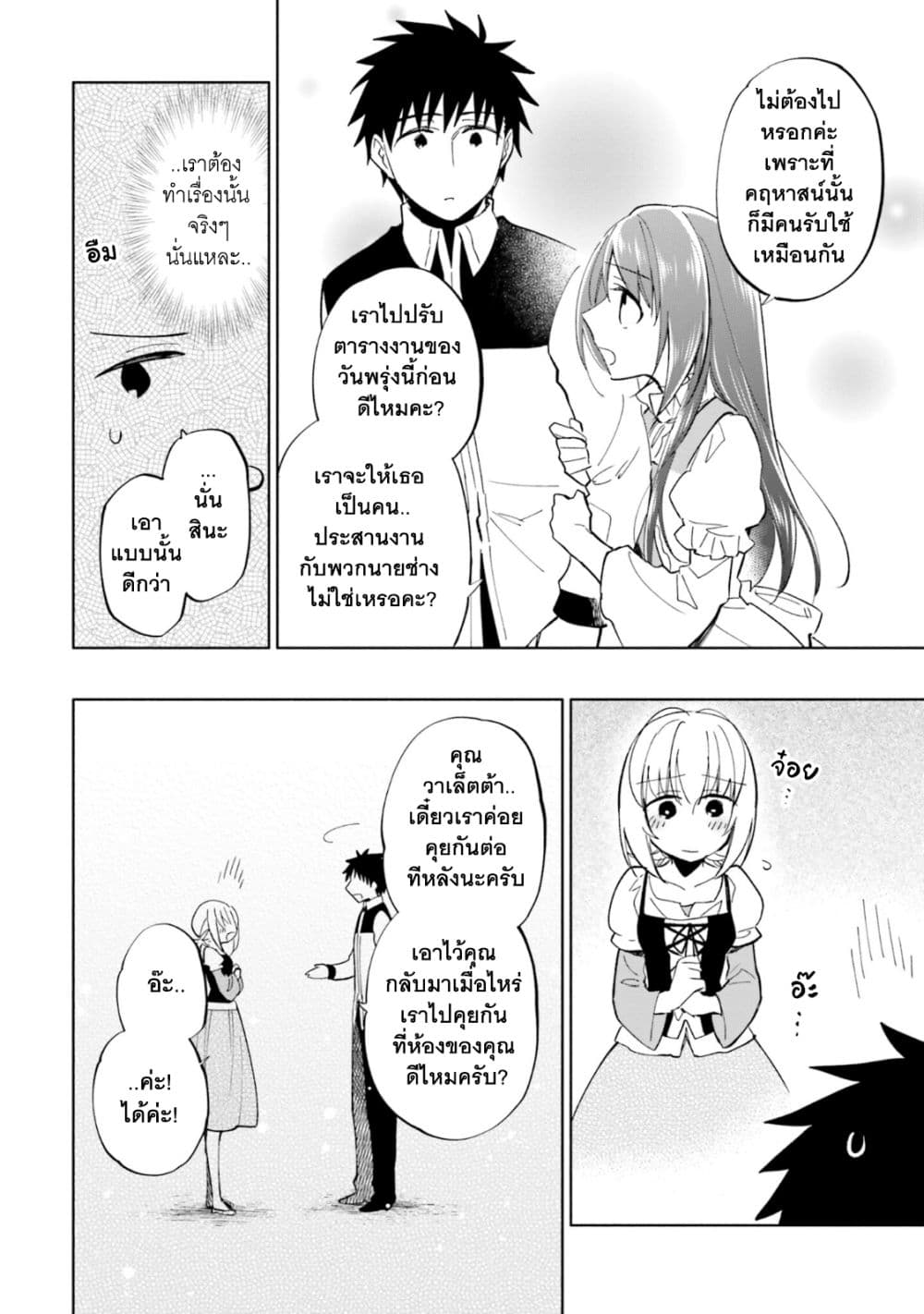 Takarakuji de 40 oku Atattandakedo Isekai ni Ijuu Suru เธ•เธญเธเธ—เธตเน 41 (7)