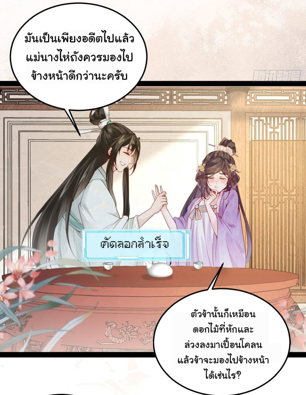 SystemOP เธ•เธญเธเธ—เธตเน 2 (23)