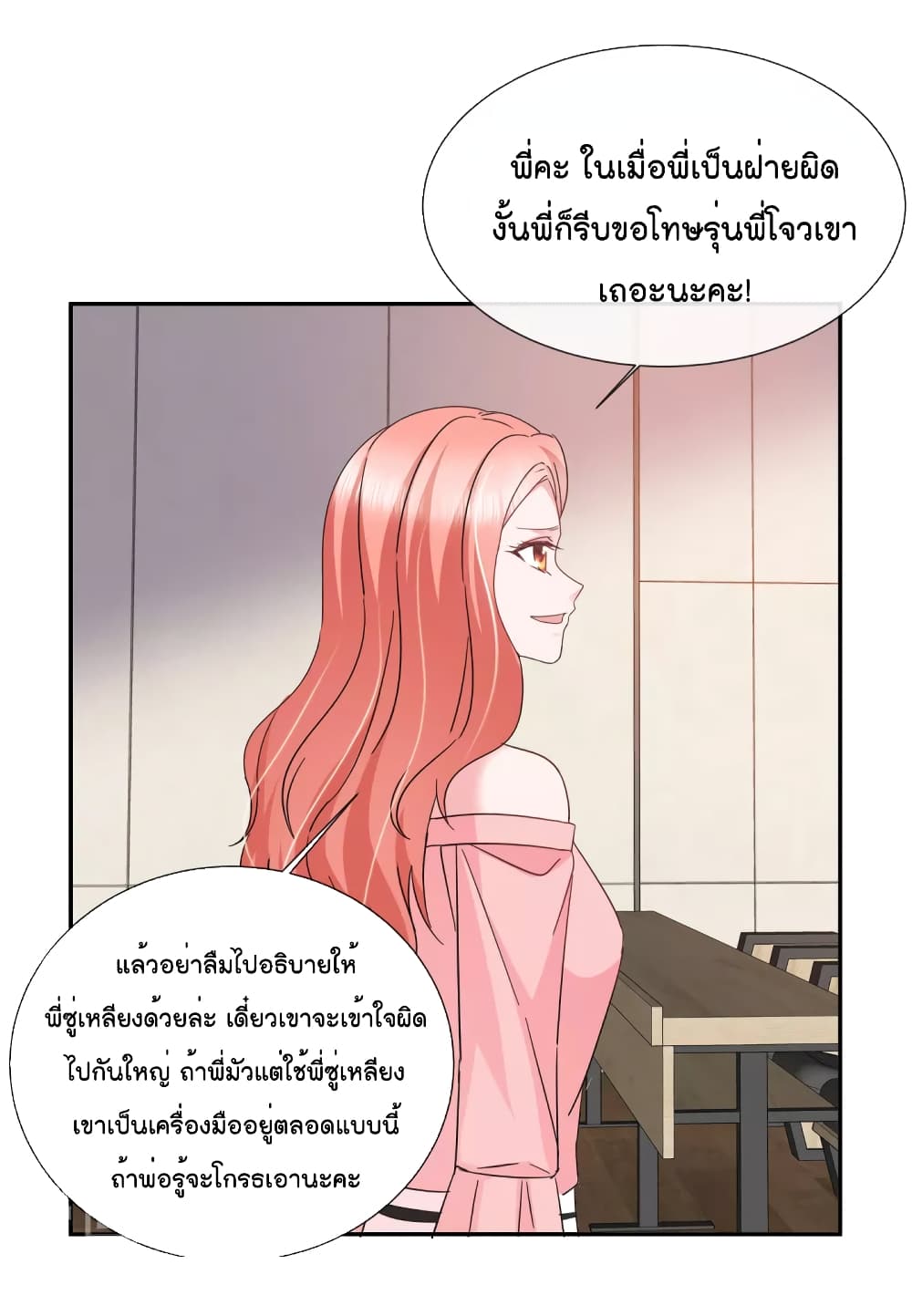 Season of Love เธ•เธญเธเธ—เธตเน 34 (8)