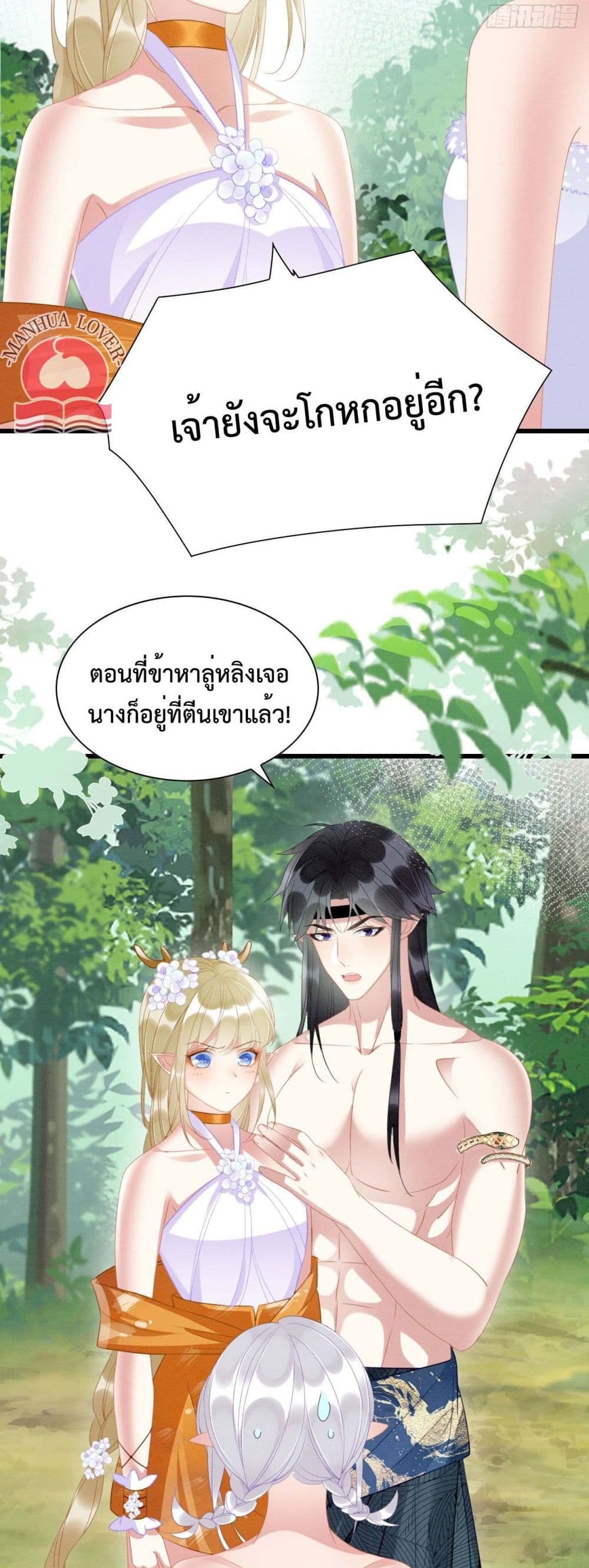 Help! The Snake Husband Loves Me So Much! เธ•เธญเธเธ—เธตเน 10 (3)