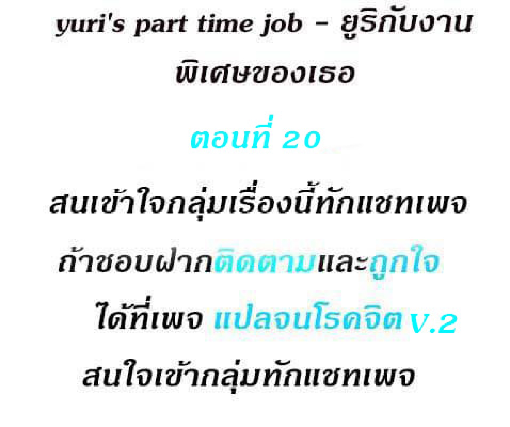 Yuri’s Part Time Job02
