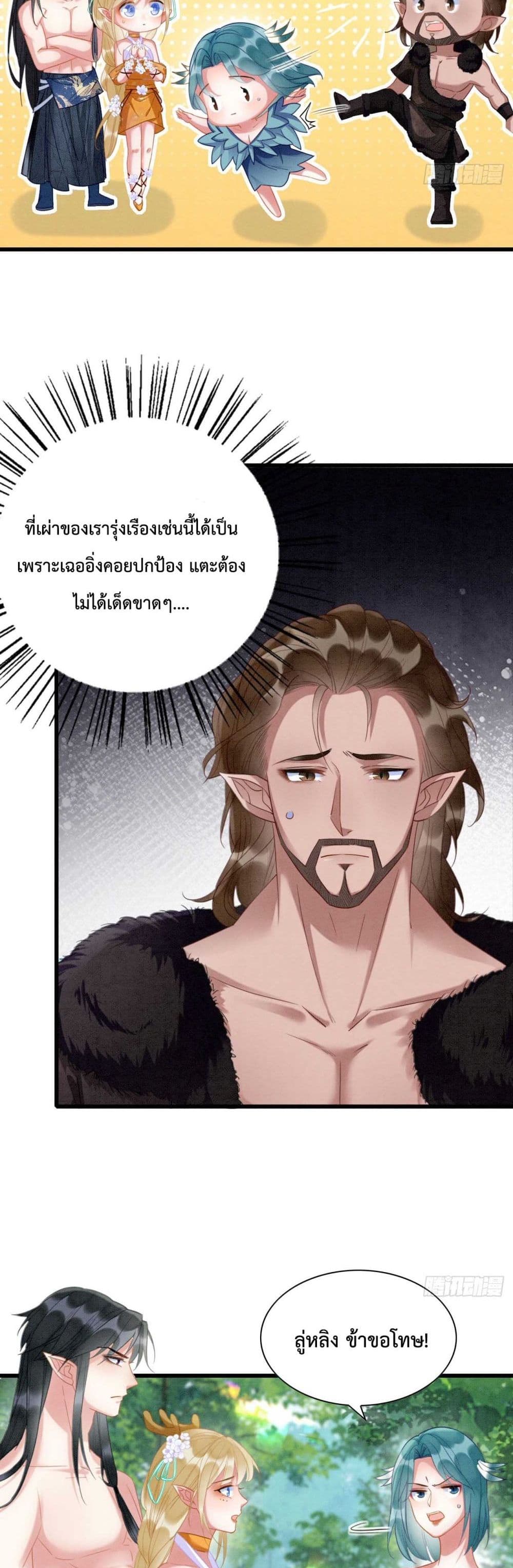 Help! The Snake Husband Loves Me So Much! เธ•เธญเธเธ—เธตเน 3 (7)
