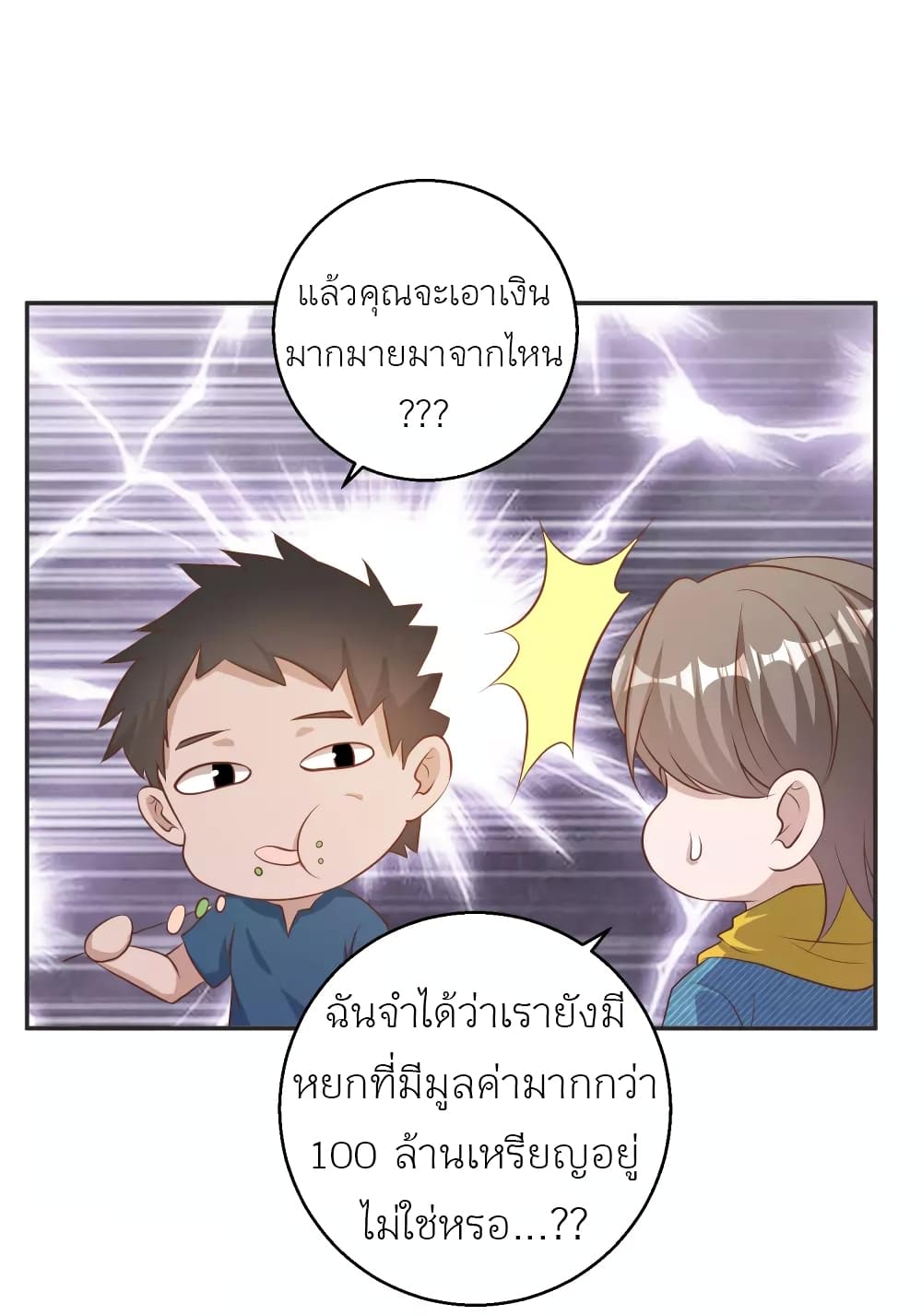 God Fisherman เธ•เธญเธเธ—เธตเน 68 (29)