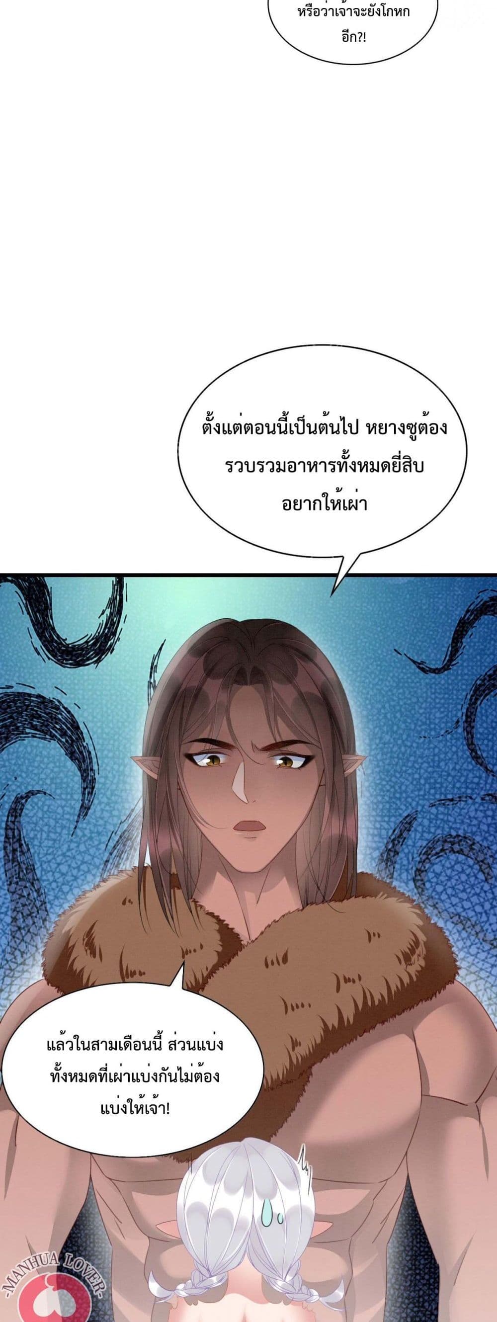 Help! The Snake Husband Loves Me So Much! เธ•เธญเธเธ—เธตเน 10 (8)
