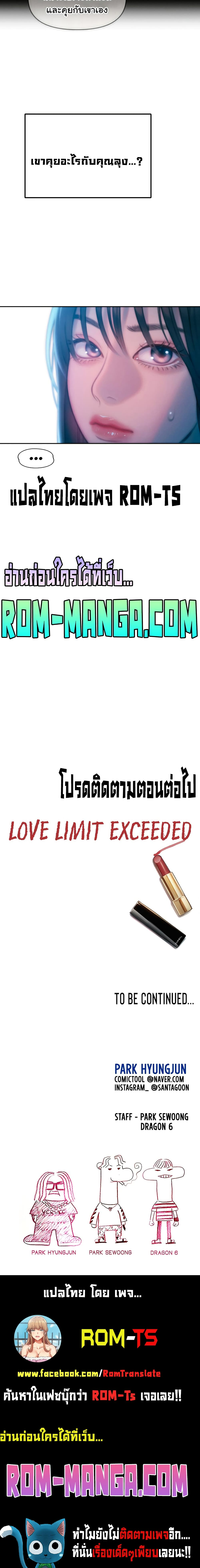 Love Limit Exceeded6
