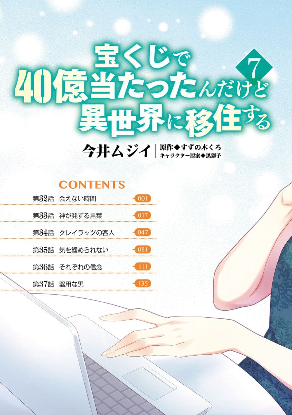 Takarakuji de 40 oku Atattandakedo Isekai ni Ijuu Suru เธ•เธญเธเธ—เธตเน 32 (5)