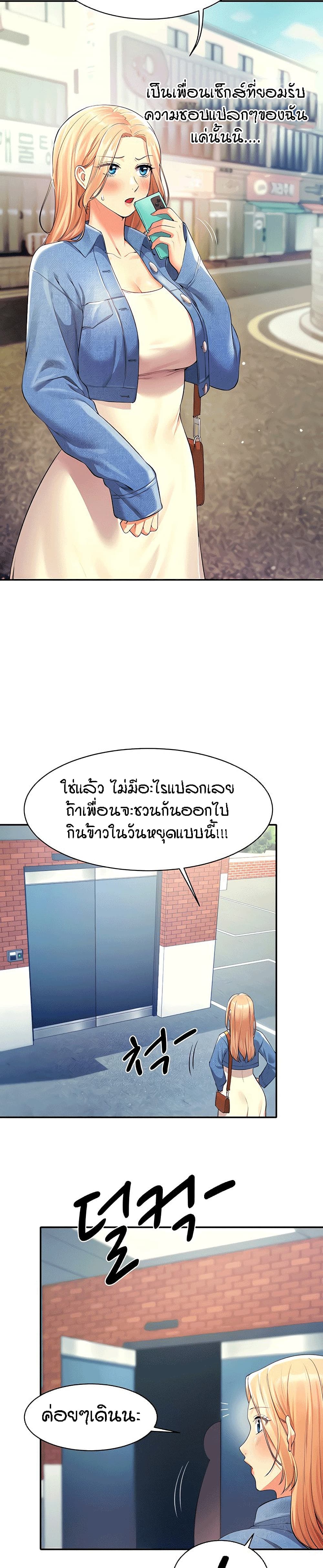 Is There No Goddess in My College ตอนที่  32 (9)
