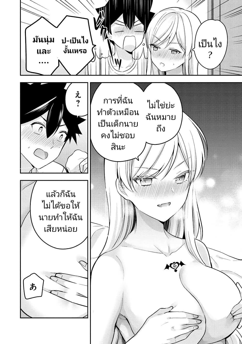 Kanojo Shoukan Shimashita! เธ•เธญเธเธ—เธตเน 16 (20)