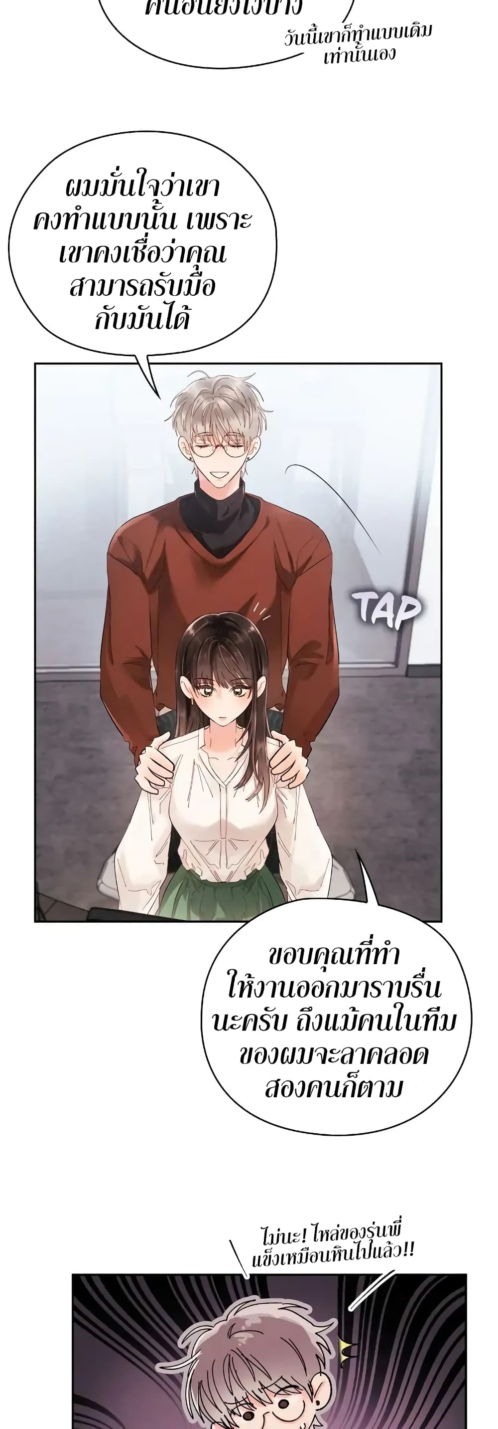 Quiet in the Office! ตอนที่ 5 (24)