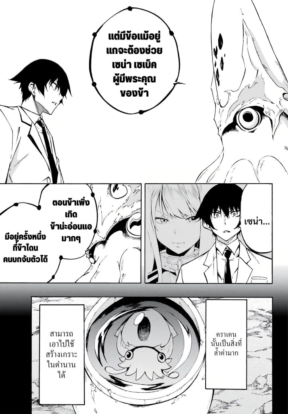 Gokusotsu Kraken ตอนที่ 1 (39)