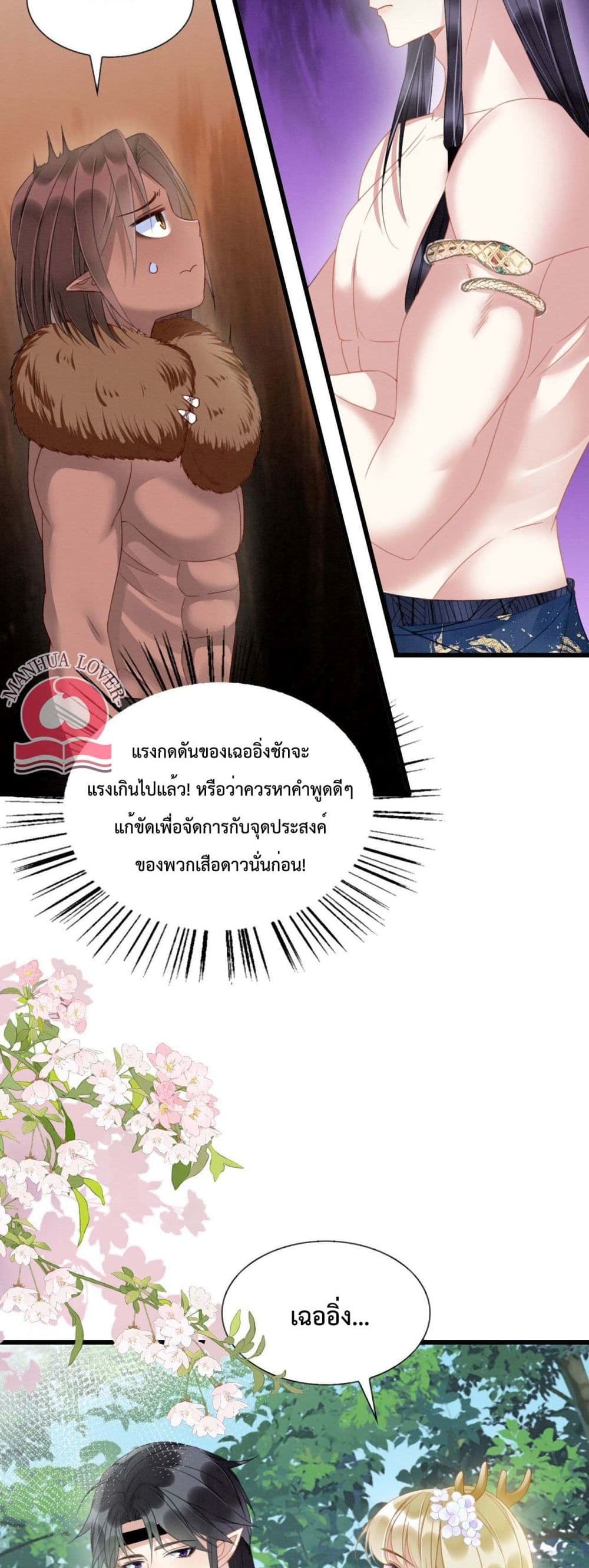 Help! The Snake Husband Loves Me So Much! เธ•เธญเธเธ—เธตเน 10 (31)