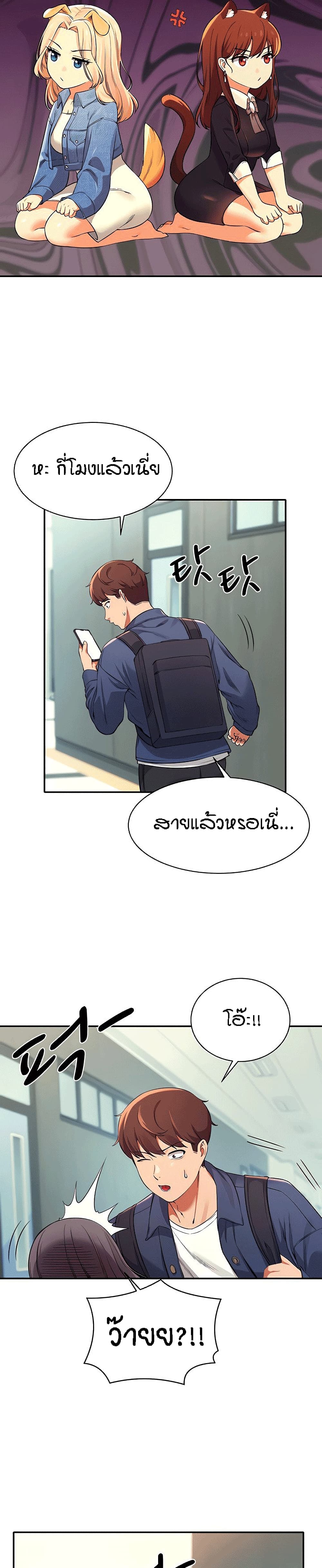 Is There No Goddess in My College ตอนที่  32 (21)