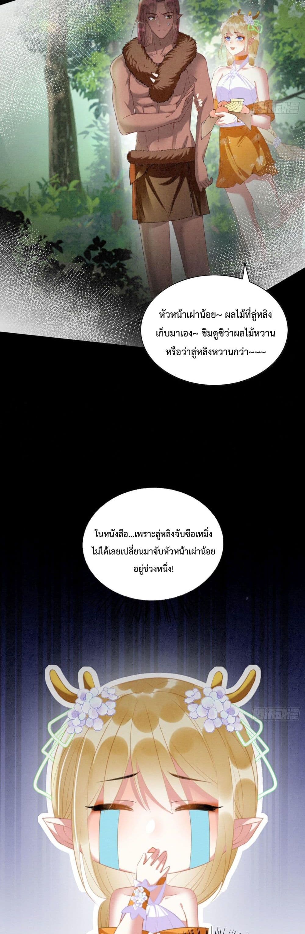 Help! The Snake Husband Loves Me So Much! เธ•เธญเธเธ—เธตเน 3 (37)