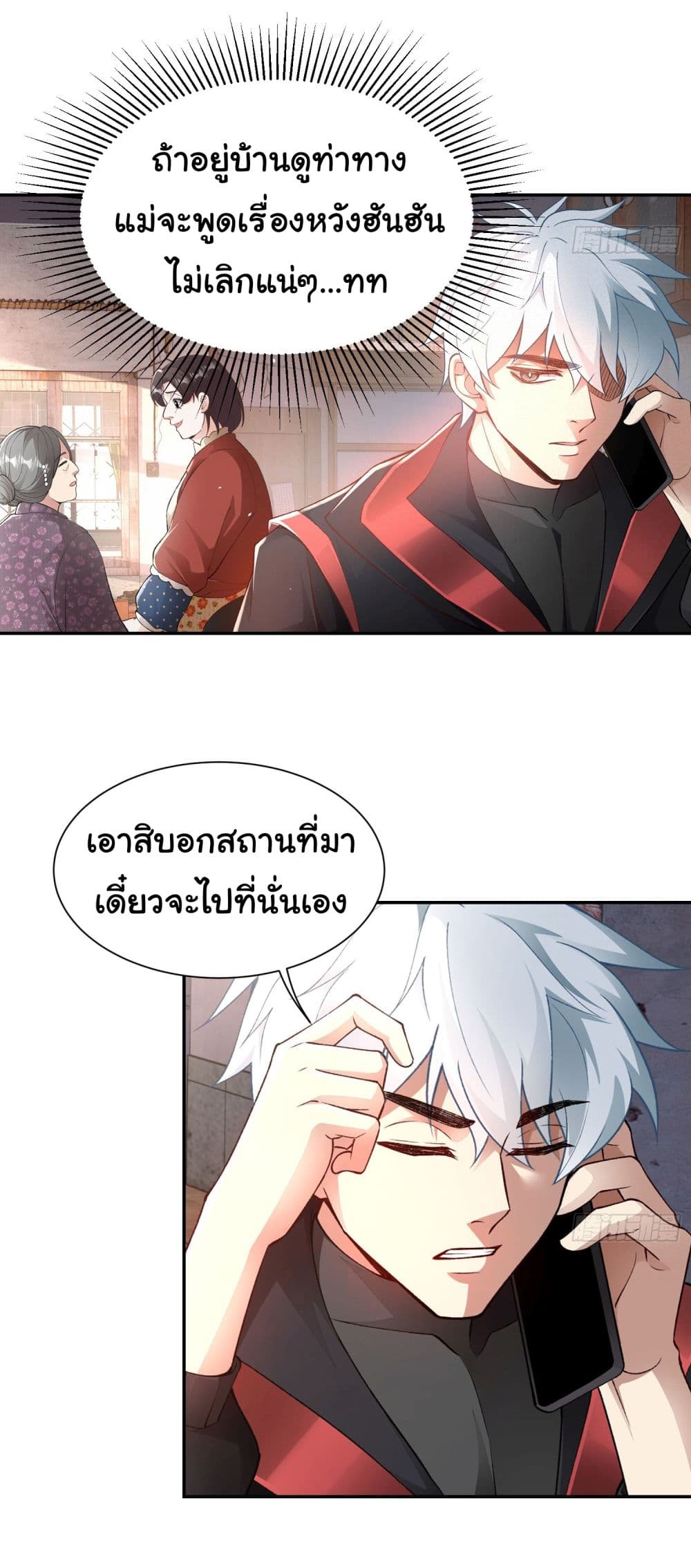 Dragon King Order เธ•เธญเธเธ—เธตเน 21 (21)