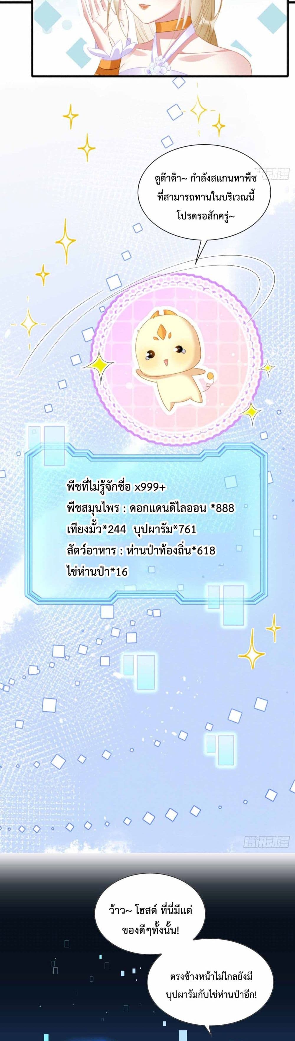 Help! The Snake Husband Loves Me So Much! เธ•เธญเธเธ—เธตเน 4 (25)