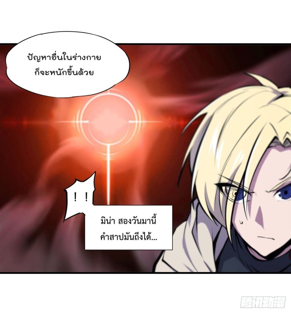 The Strongest Knight Become To Lolicon Vampire เธ•เธญเธเธ—เธตเน 200 (25)