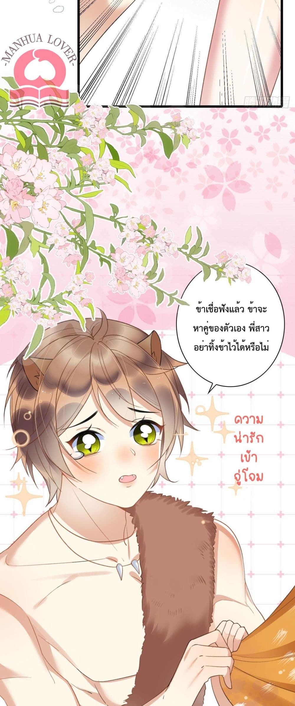 Help! The Snake Husband Loves Me So Much! เธ•เธญเธเธ—เธตเน 7 (33)