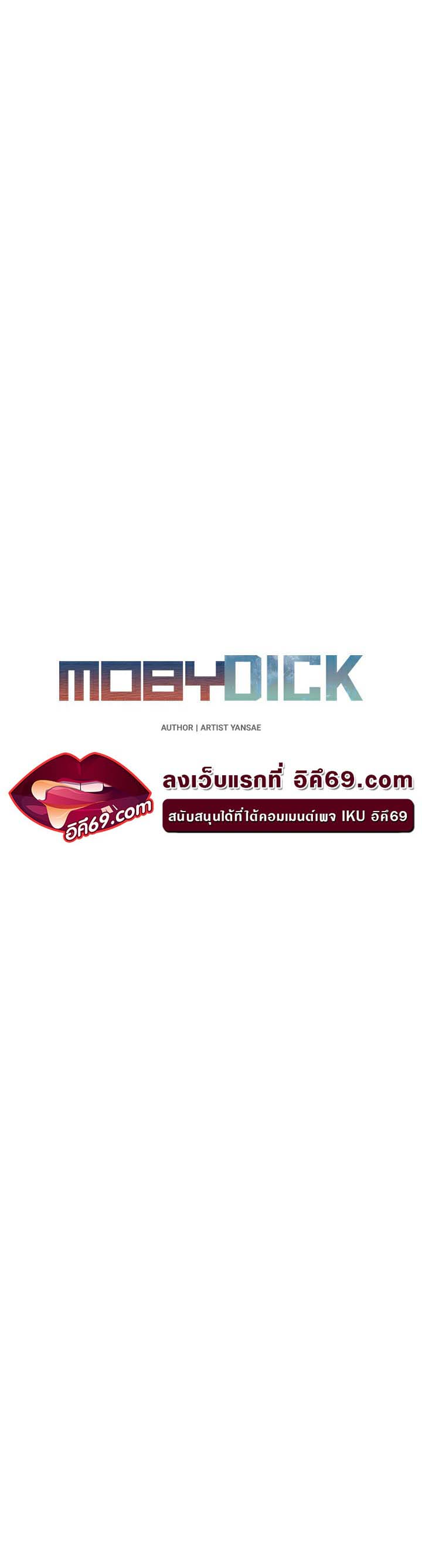 อ่านโดจิน เรื่อง Moby Dick 4 05