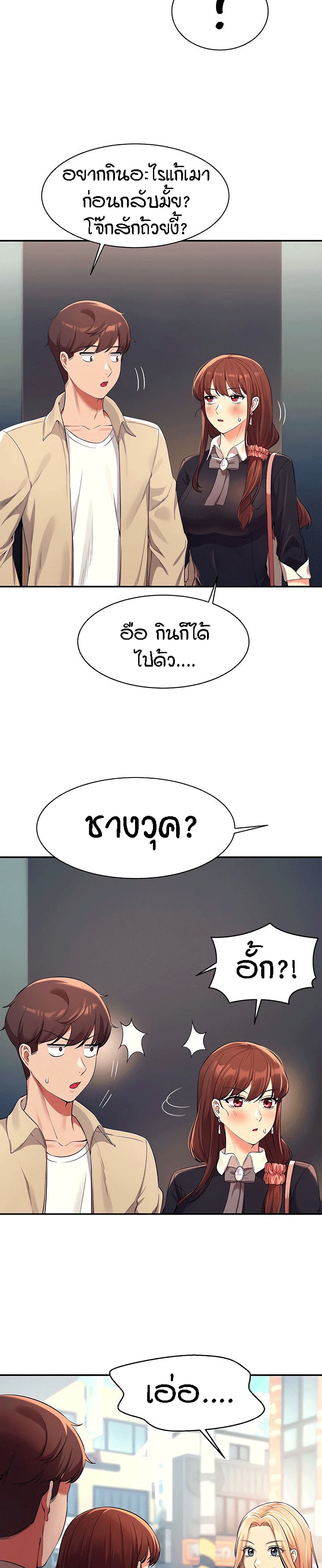 Is There No Goddess in My College ตอนที่  32 (10)