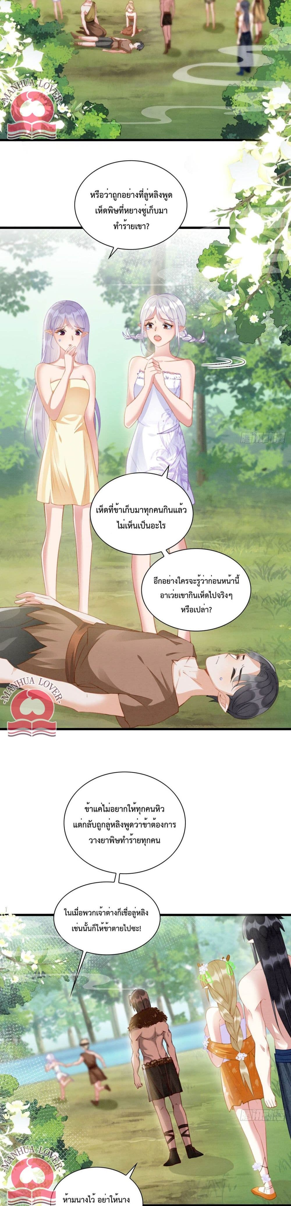 Help! The Snake Husband Loves Me So Much! เธ•เธญเธเธ—เธตเน 8 (16)