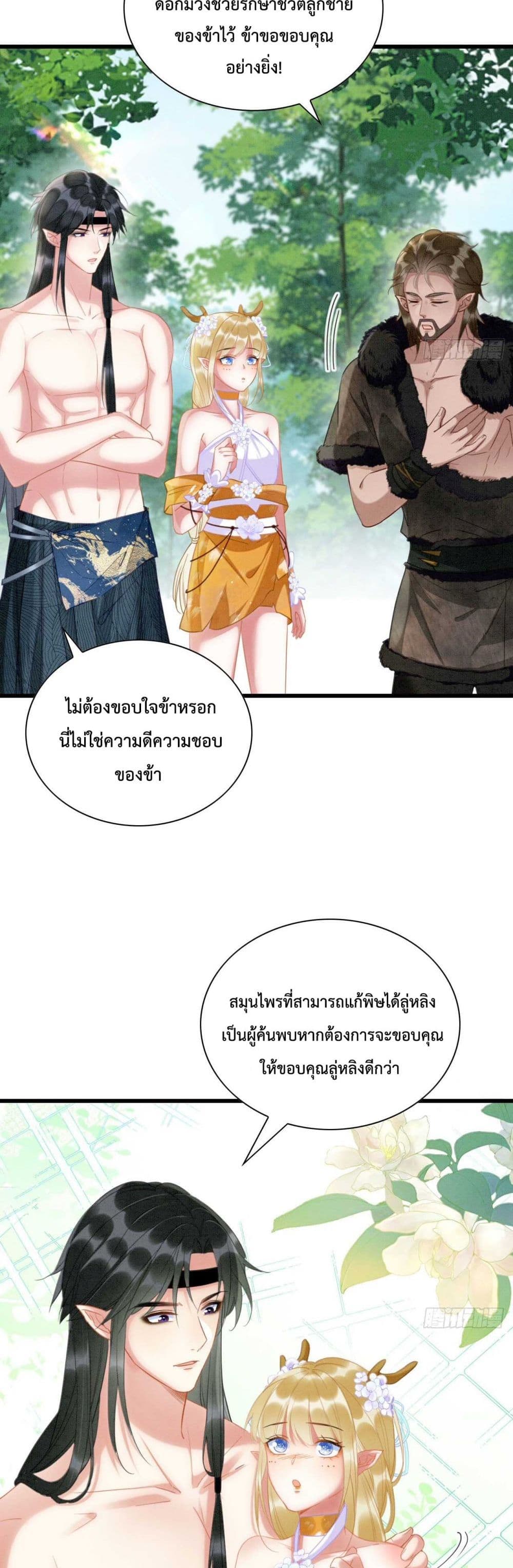 Help! The Snake Husband Loves Me So Much! เธ•เธญเธเธ—เธตเน 3 (3)