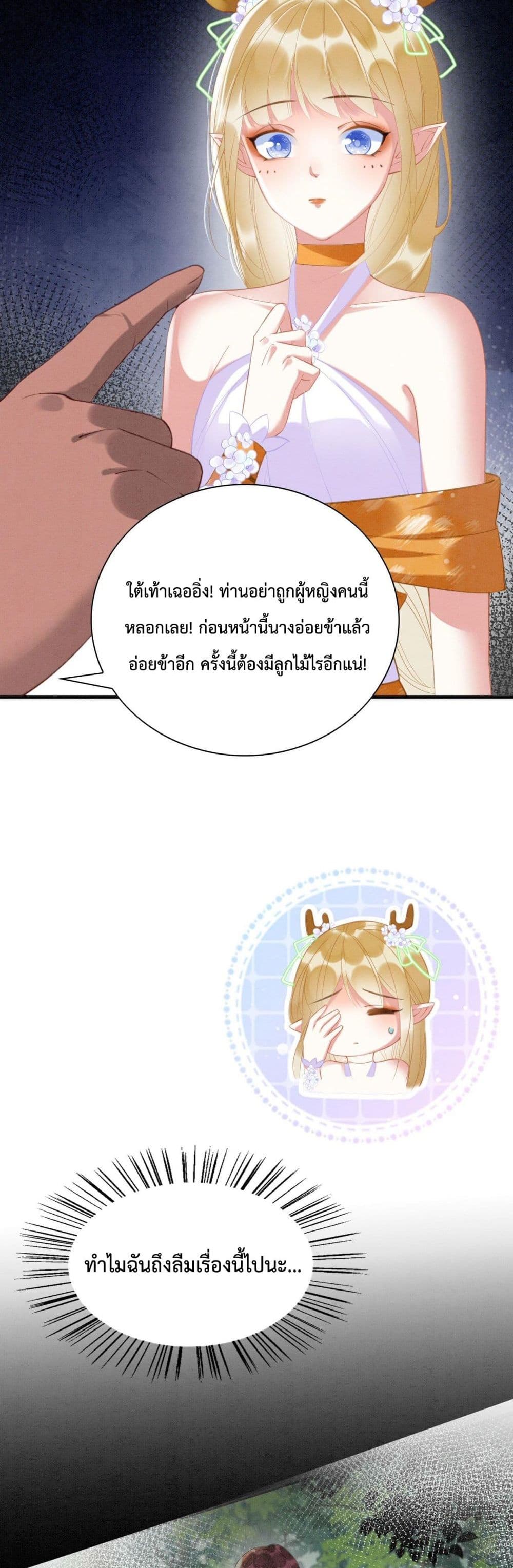 Help! The Snake Husband Loves Me So Much! เธ•เธญเธเธ—เธตเน 3 (36)