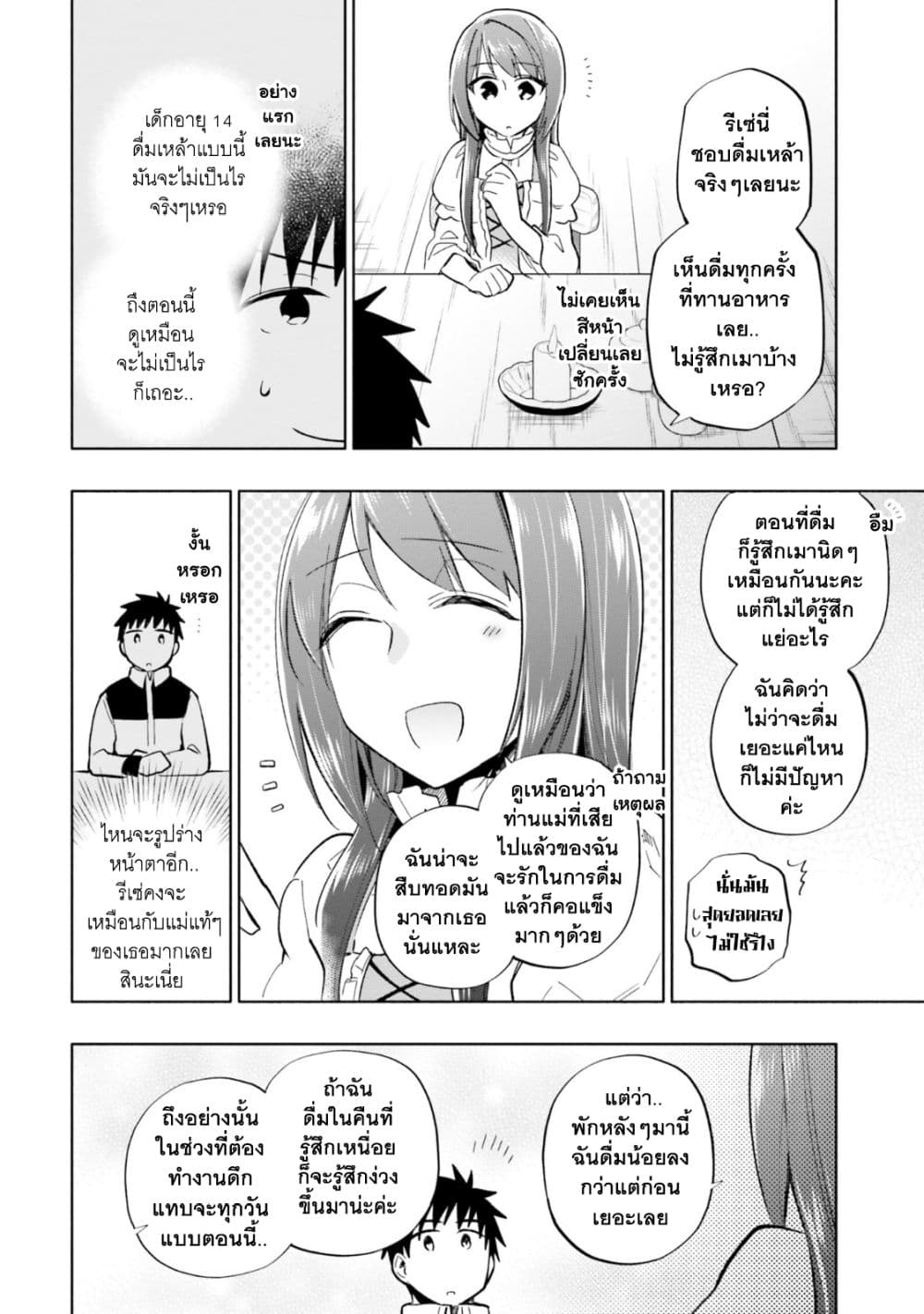 Takarakuji de 40 oku Atattandakedo Isekai ni Ijuu Suru เธ•เธญเธเธ—เธตเน 36 (13)